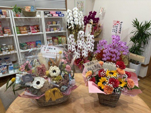 開局のお祝い・頂きもの