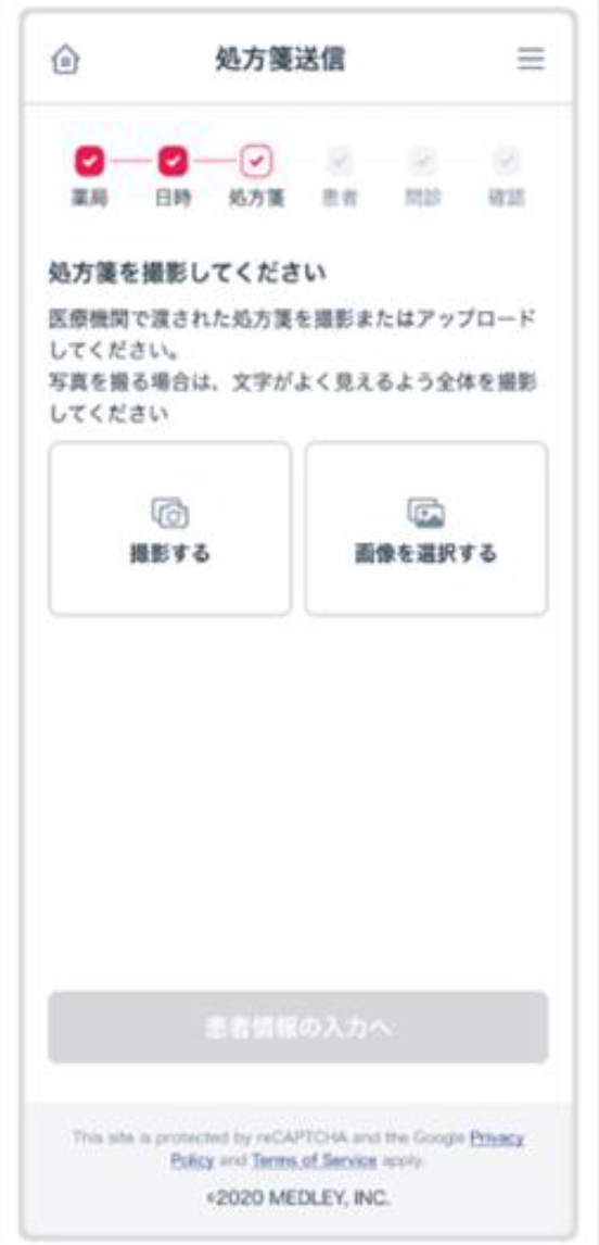 処方せんを撮影・画像を選択する画面