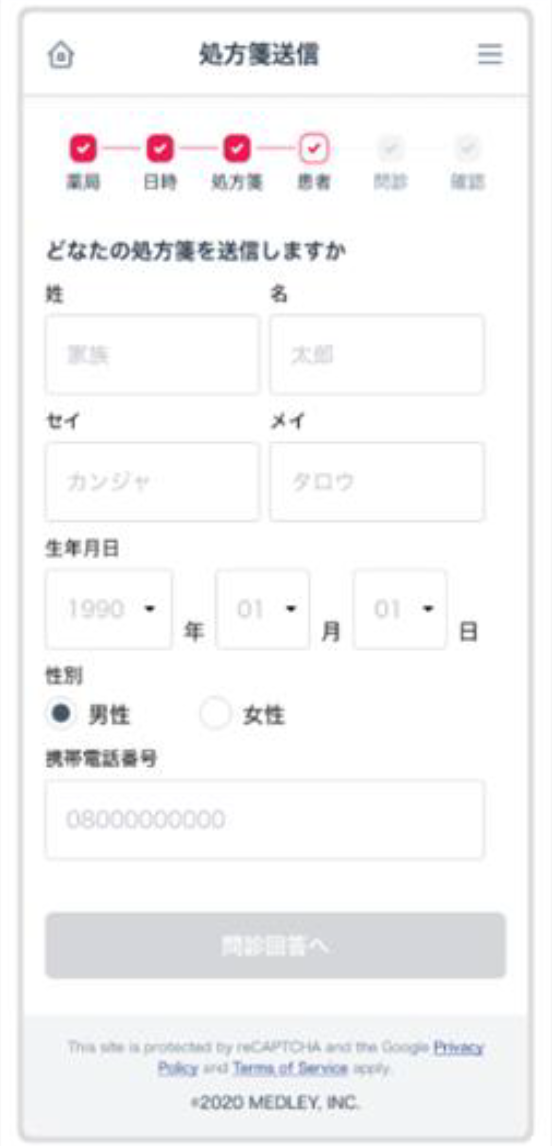 患者様情報の入力画面