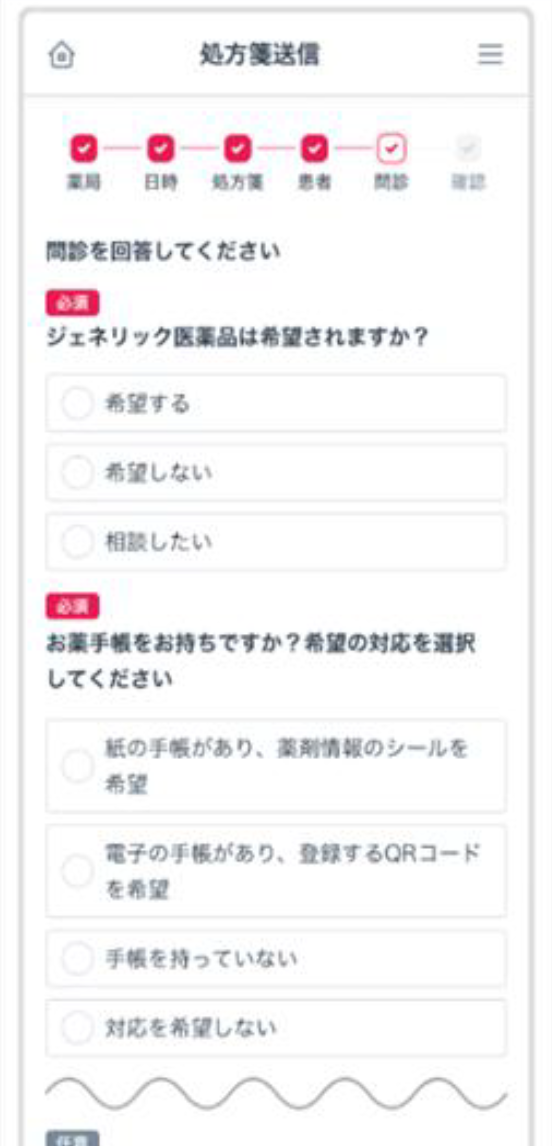 問診の回答画面