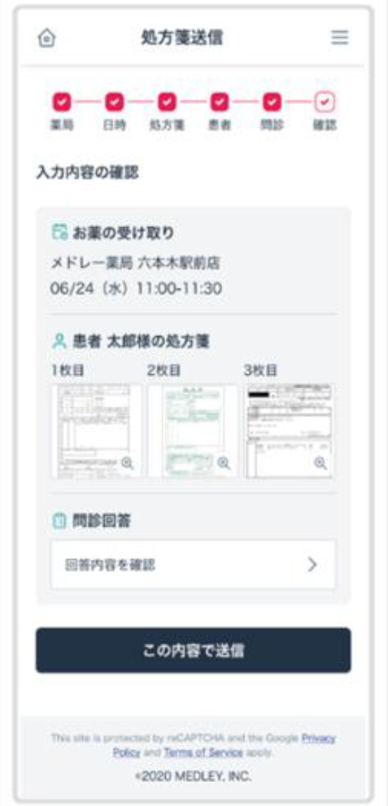 入力内容の確認画面