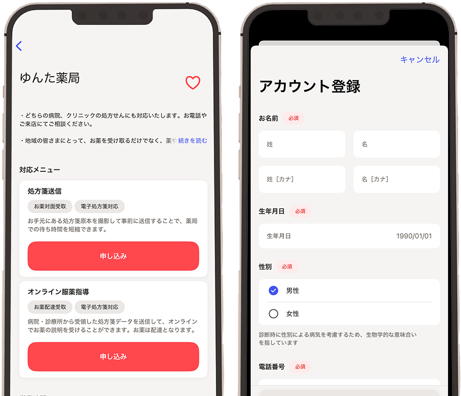 ゆんた薬局ページ／アカウント登録画面
