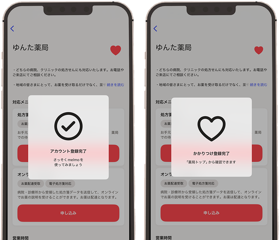 アカウント登録完了／かかりつけ登録完了画面